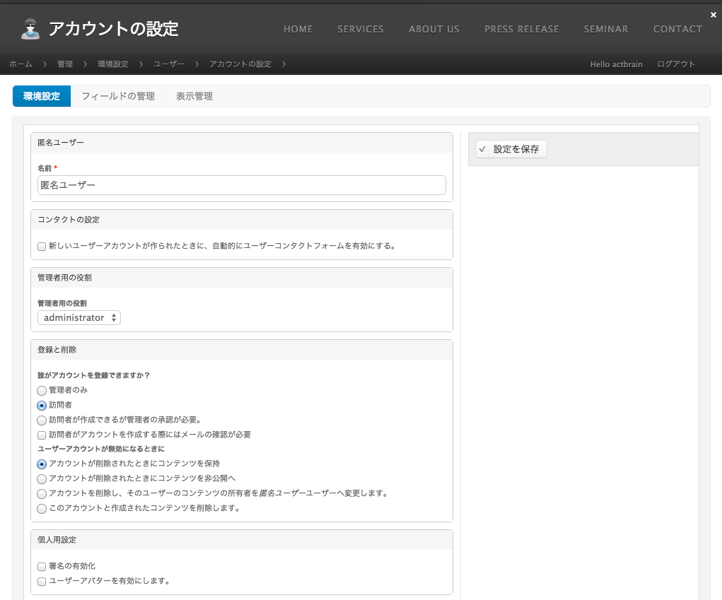 アカウント設定(ユーザー登録あり)
